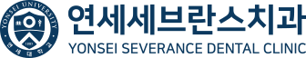 금천 연세세브란스치과